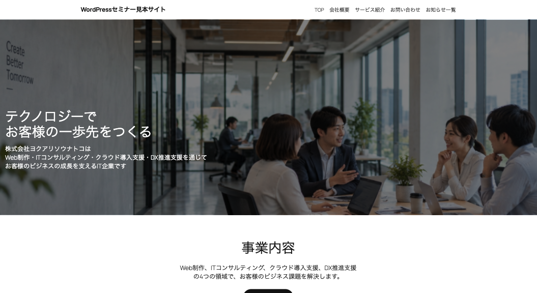 ホームページを公開しました